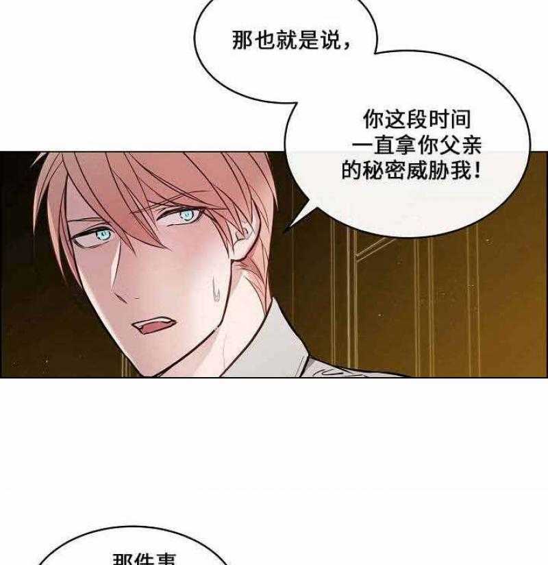 《一眼无明》漫画最新章节第24话_请帮帮我免费下拉式在线观看章节第【23】张图片