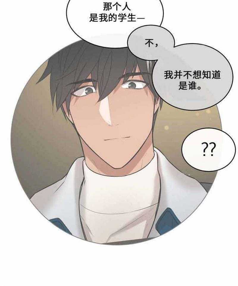 《一眼无明》漫画最新章节第23话_只能看清一个人免费下拉式在线观看章节第【18】张图片