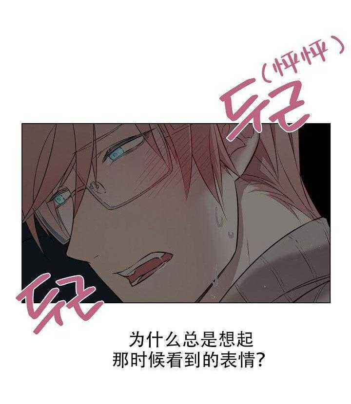 《一眼无明》漫画最新章节第20话_我在做什么免费下拉式在线观看章节第【13】张图片