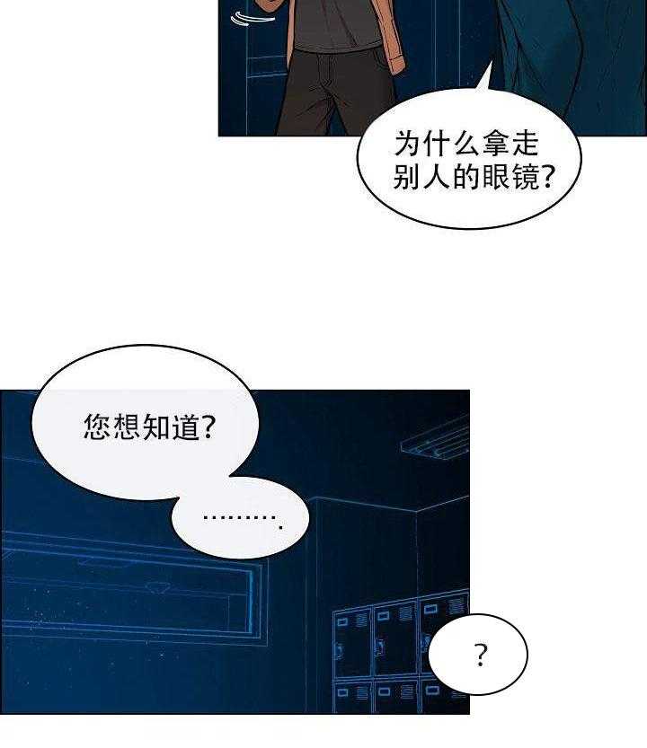 《一眼无明》漫画最新章节第17话_被发现的表情免费下拉式在线观看章节第【13】张图片