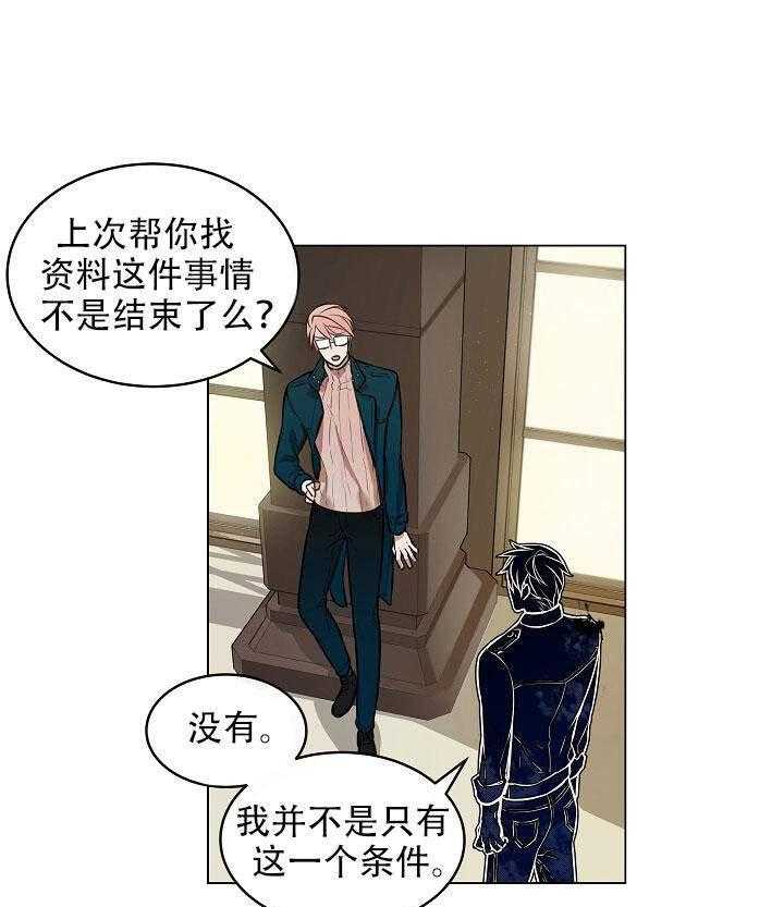 《一眼无明》漫画最新章节第16话_都是因为你免费下拉式在线观看章节第【26】张图片