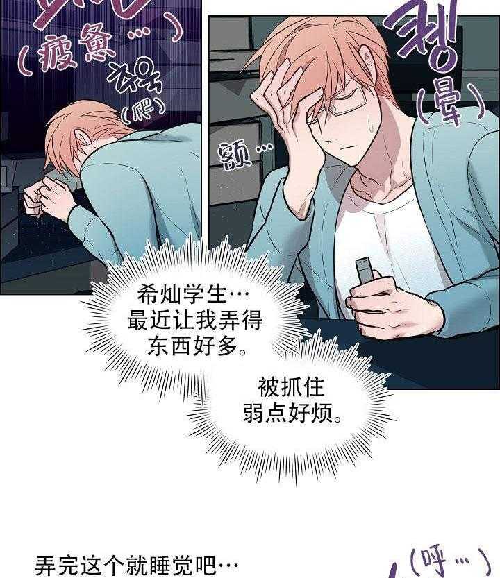 《一眼无明》漫画最新章节第14话_特别关心眼镜免费下拉式在线观看章节第【18】张图片