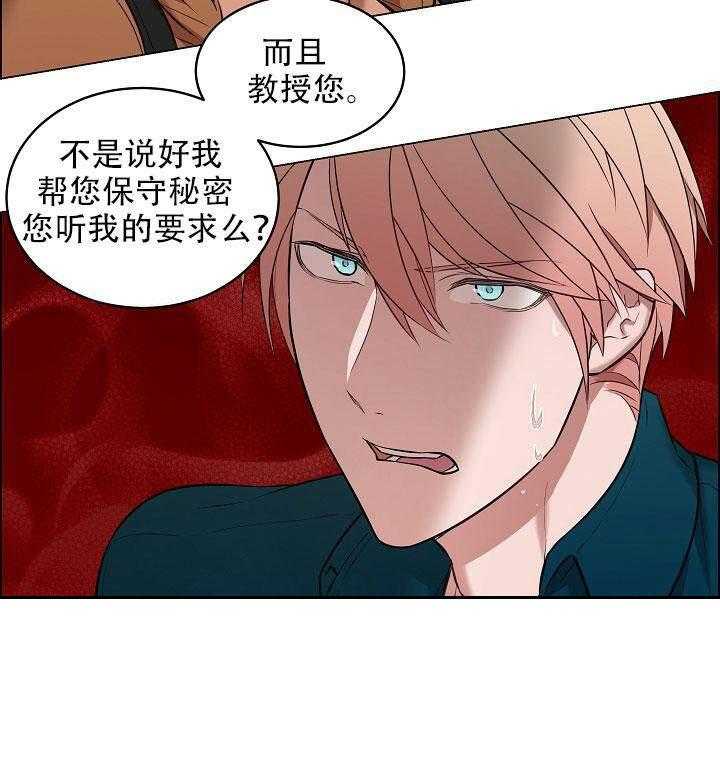 《一眼无明》漫画最新章节第14话_特别关心眼镜免费下拉式在线观看章节第【28】张图片