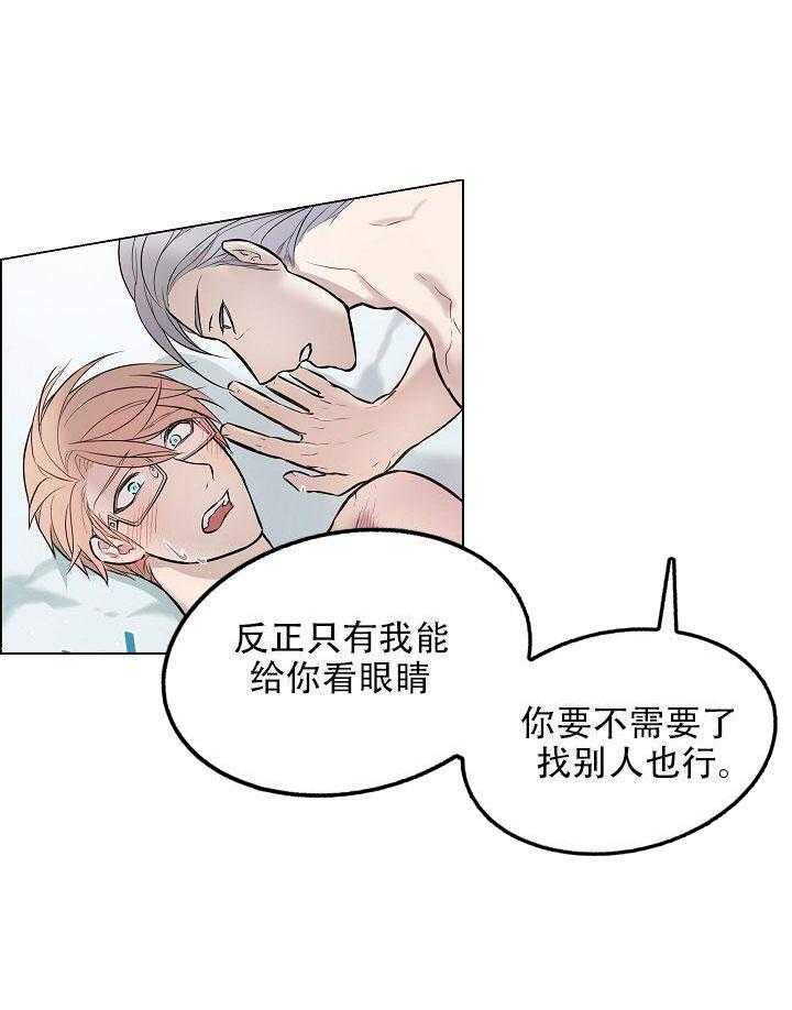 《一眼无明》漫画最新章节第11话_一定要淡定免费下拉式在线观看章节第【23】张图片