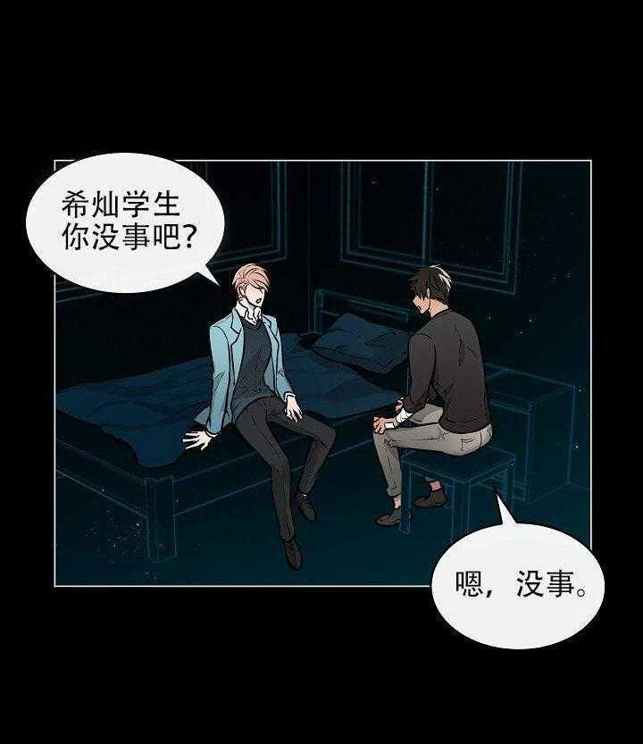 《一眼无明》漫画最新章节第9话_被看出来了免费下拉式在线观看章节第【20】张图片