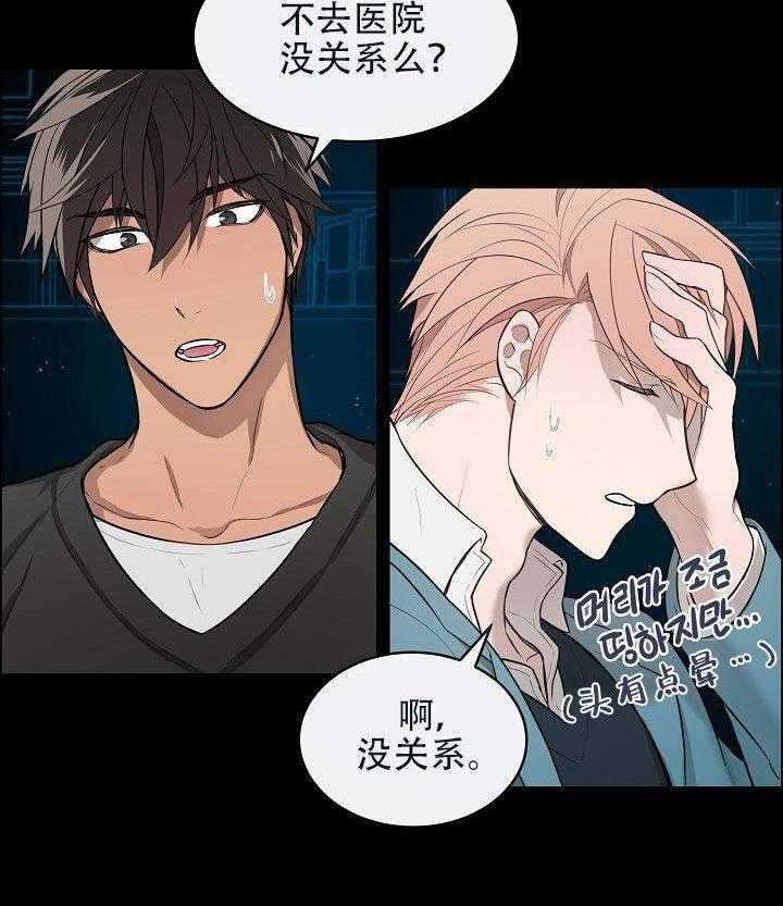 《一眼无明》漫画最新章节第9话_被看出来了免费下拉式在线观看章节第【26】张图片