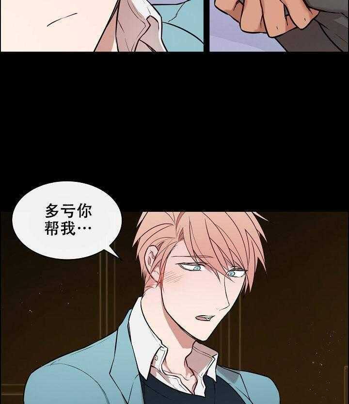 《一眼无明》漫画最新章节第9话_被看出来了免费下拉式在线观看章节第【15】张图片