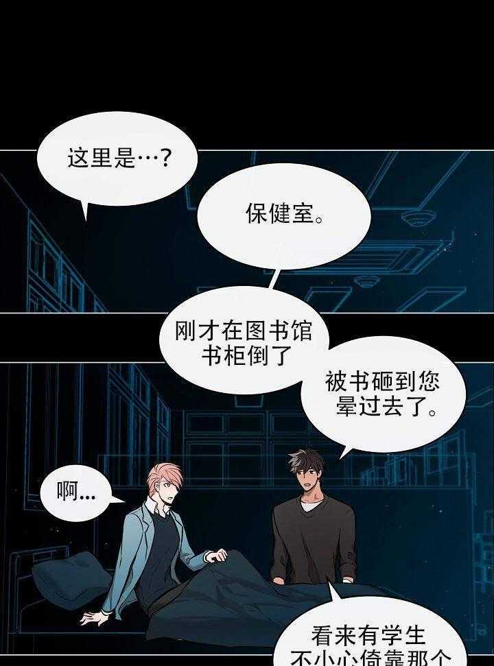 《一眼无明》漫画最新章节第9话_被看出来了免费下拉式在线观看章节第【29】张图片