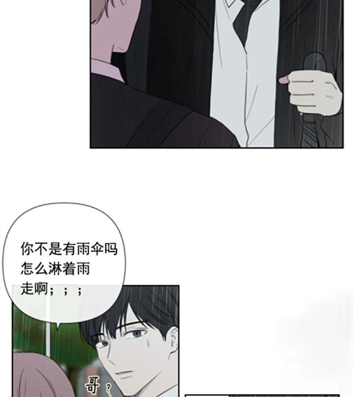 《BL定律》漫画最新章节第25话_送伞免费下拉式在线观看章节第【14】张图片