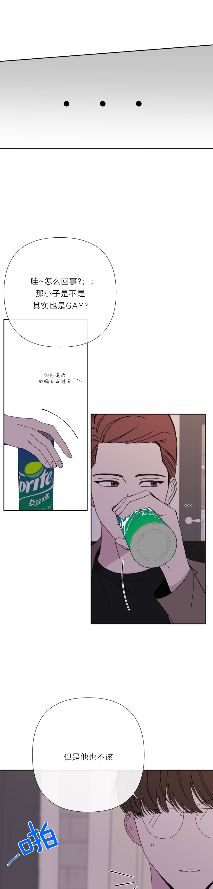 《BL定律》漫画最新章节第45话_你的嘴更脏免费下拉式在线观看章节第【5】张图片