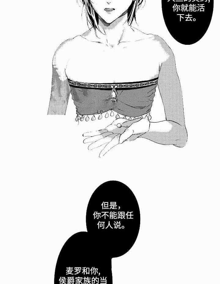 《人鱼之约》漫画最新章节第7话_救人免费下拉式在线观看章节第【21】张图片