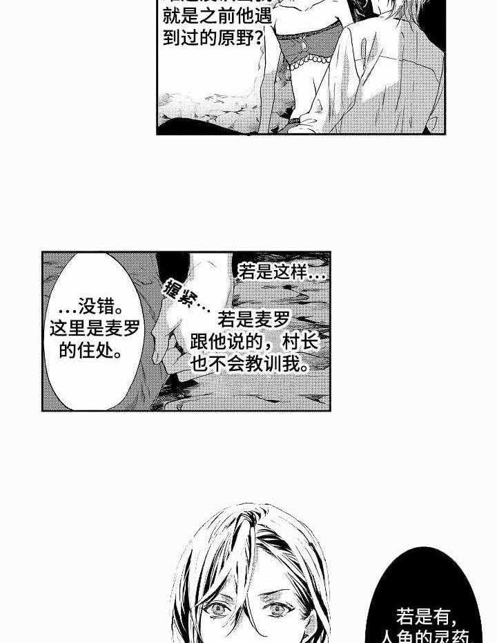 《人鱼之约》漫画最新章节第7话_救人免费下拉式在线观看章节第【22】张图片