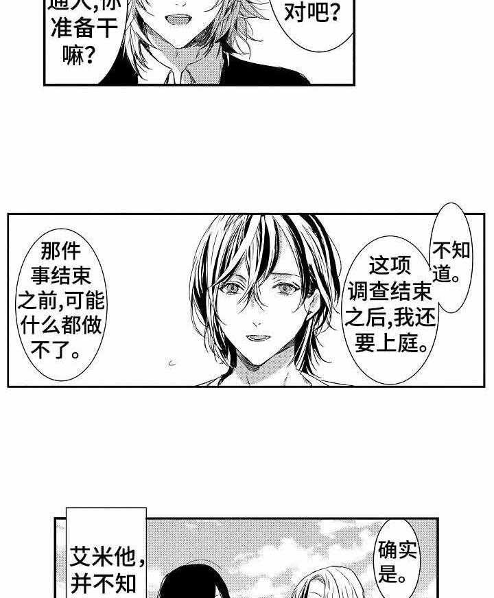 《人鱼之约》漫画最新章节第19话_想成为恋人免费下拉式在线观看章节第【2】张图片