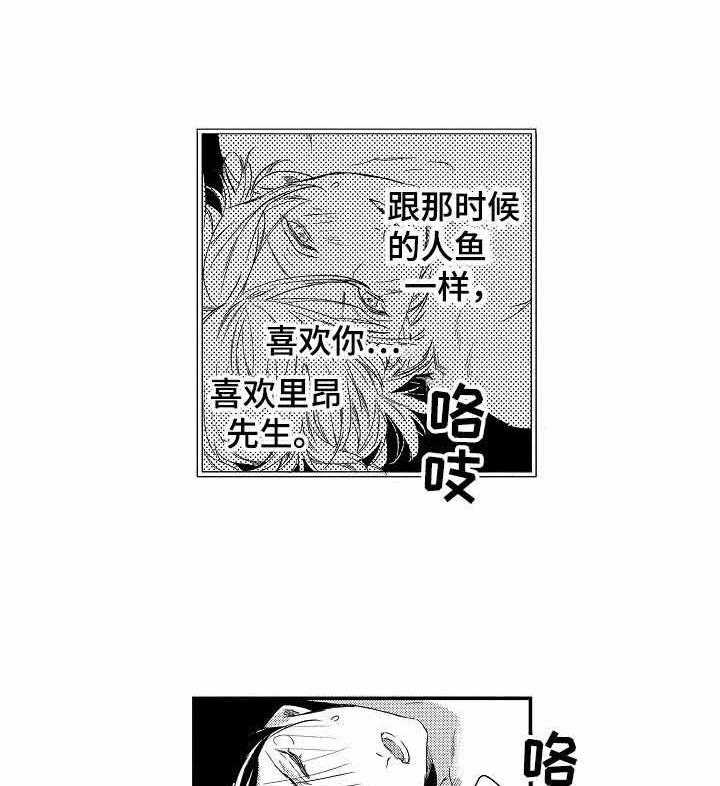 《人鱼之约》漫画最新章节第19话_想成为恋人免费下拉式在线观看章节第【30】张图片