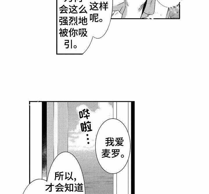 《人鱼之约》漫画最新章节第19话_想成为恋人免费下拉式在线观看章节第【14】张图片