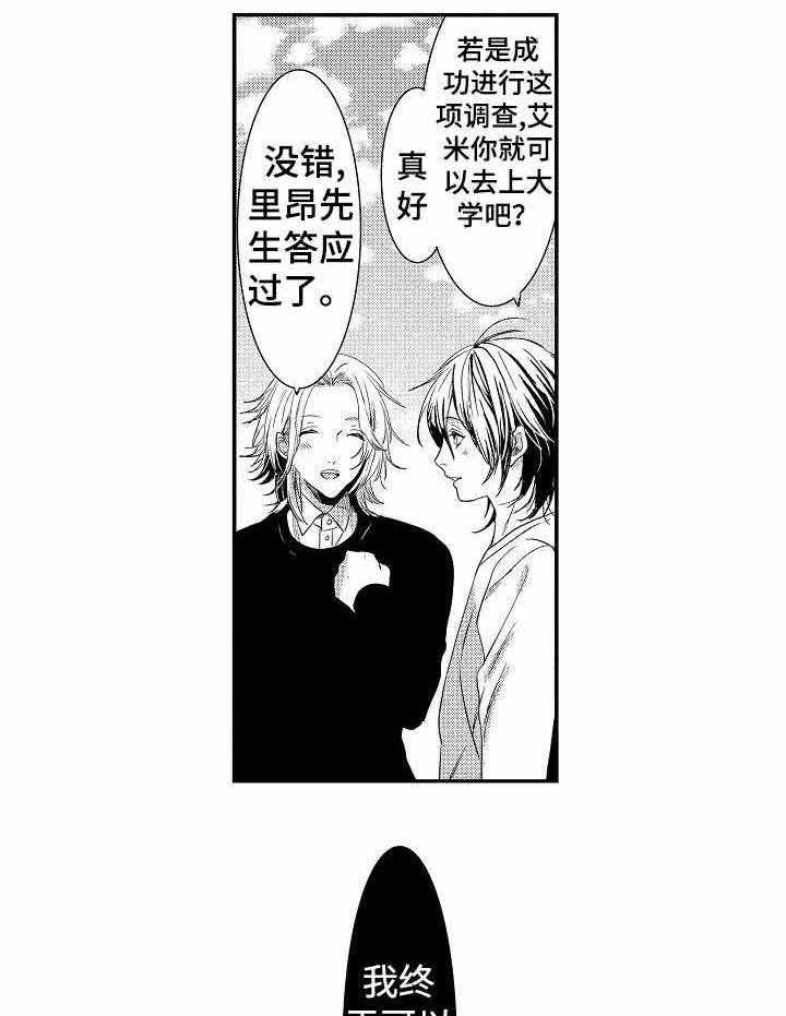 《人鱼之约》漫画最新章节第19话_想成为恋人免费下拉式在线观看章节第【5】张图片