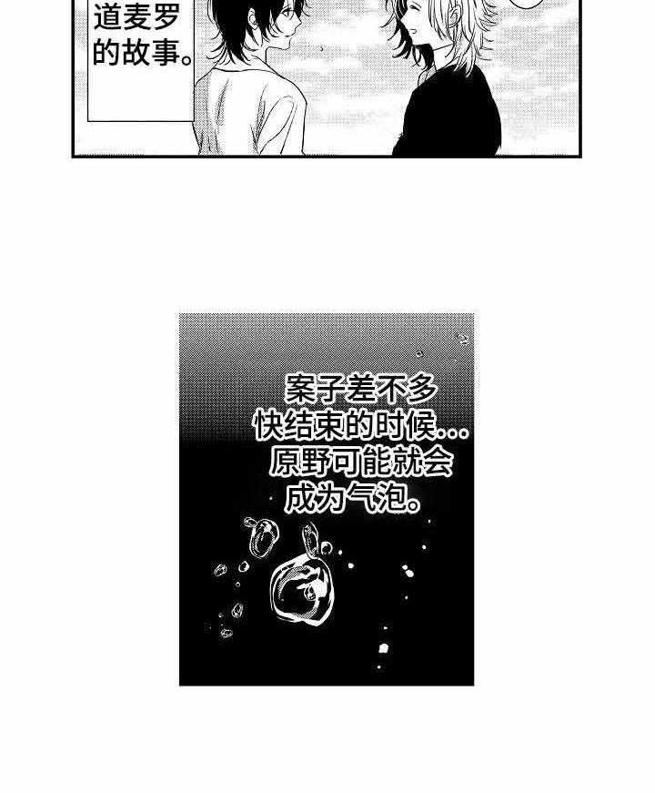 《人鱼之约》漫画最新章节第19话_想成为恋人免费下拉式在线观看章节第【1】张图片