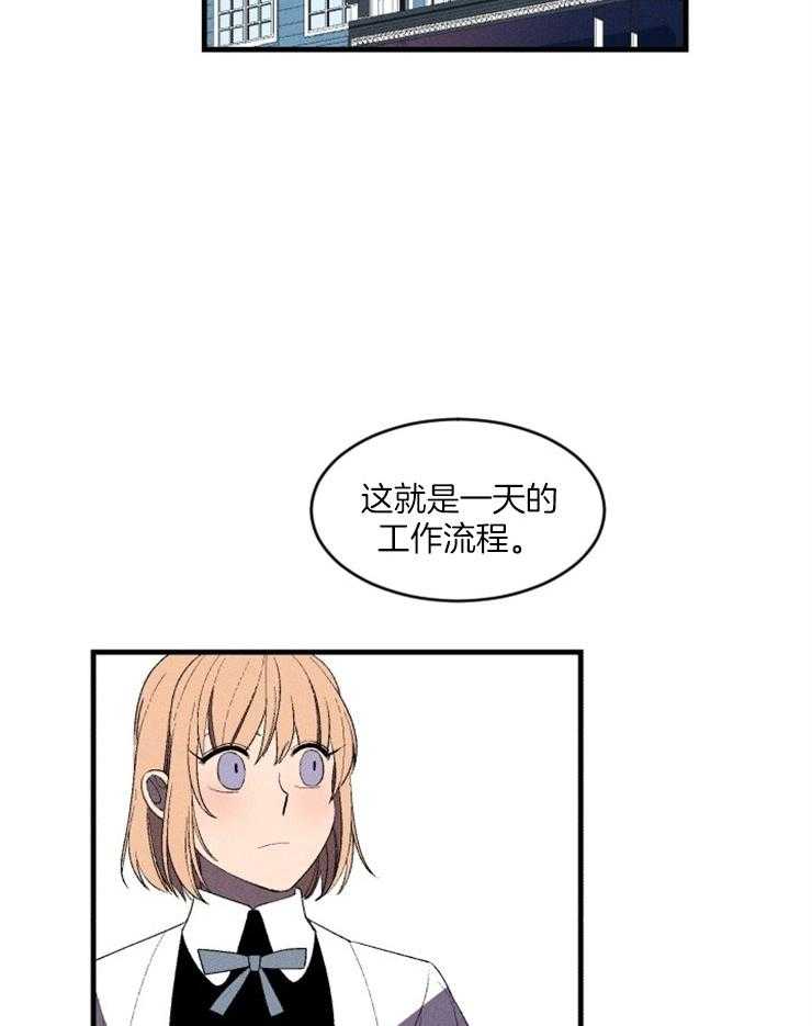 《永恒世界的女仆》漫画最新章节第5话_绝不能进的房间免费下拉式在线观看章节第【23】张图片