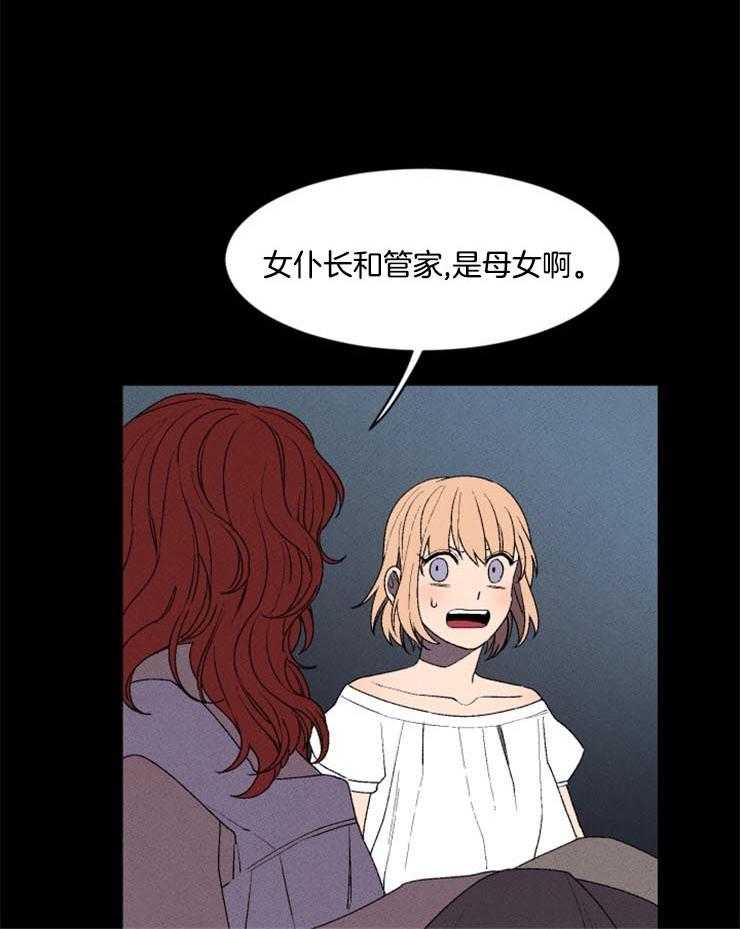 《永恒世界的女仆》漫画最新章节第5话_绝不能进的房间免费下拉式在线观看章节第【31】张图片