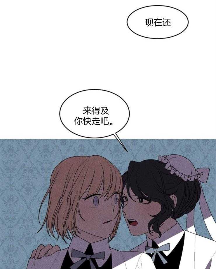 《永恒世界的女仆》漫画最新章节第6话_快离开这里免费下拉式在线观看章节第【4】张图片