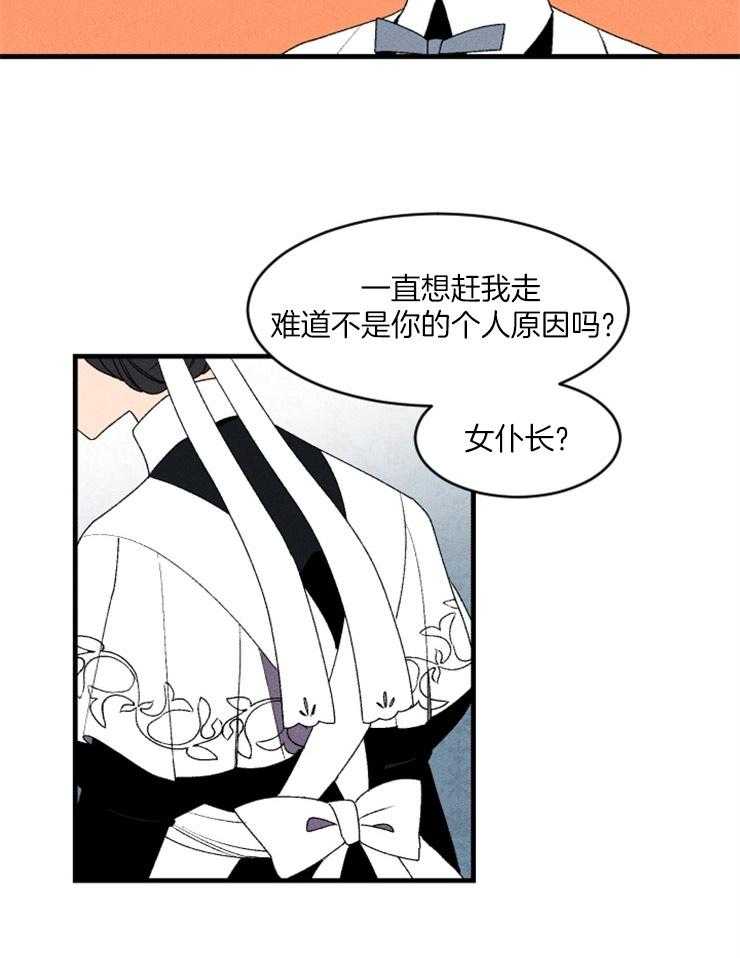 《永恒世界的女仆》漫画最新章节第7话_主人的回府免费下拉式在线观看章节第【19】张图片