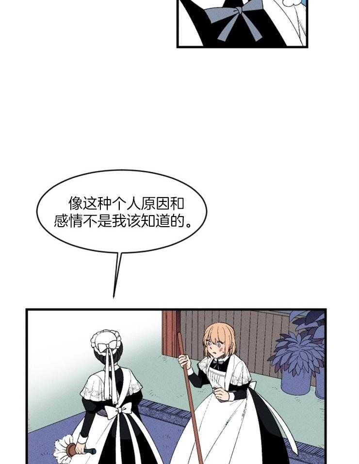 《永恒世界的女仆》漫画最新章节第7话_主人的回府免费下拉式在线观看章节第【21】张图片