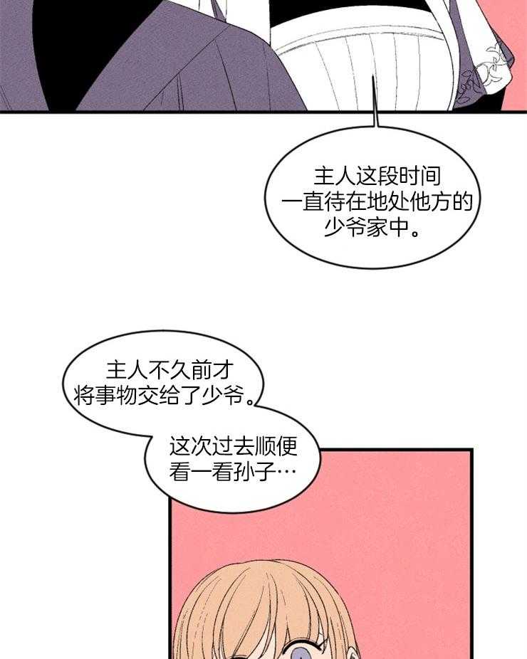 《永恒世界的女仆》漫画最新章节第7话_主人的回府免费下拉式在线观看章节第【5】张图片