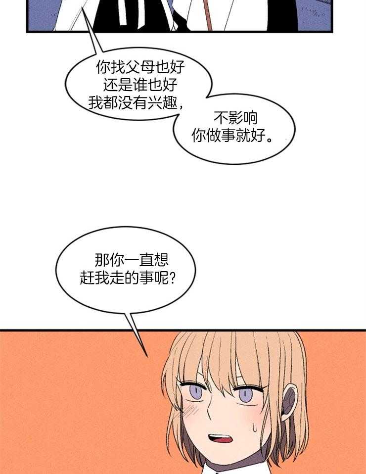 《永恒世界的女仆》漫画最新章节第7话_主人的回府免费下拉式在线观看章节第【20】张图片