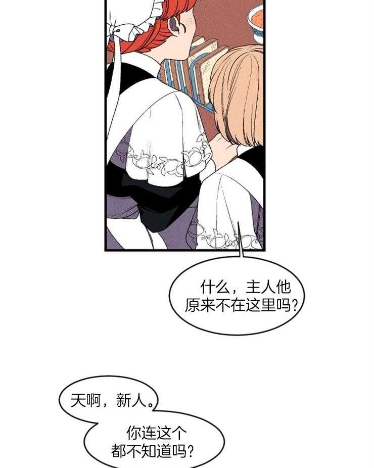 《永恒世界的女仆》漫画最新章节第7话_主人的回府免费下拉式在线观看章节第【7】张图片