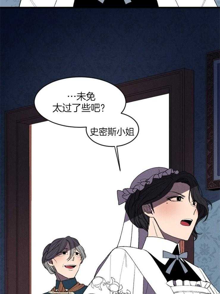 《永恒世界的女仆》漫画最新章节第9话_撞破隐秘的场面免费下拉式在线观看章节第【6】张图片