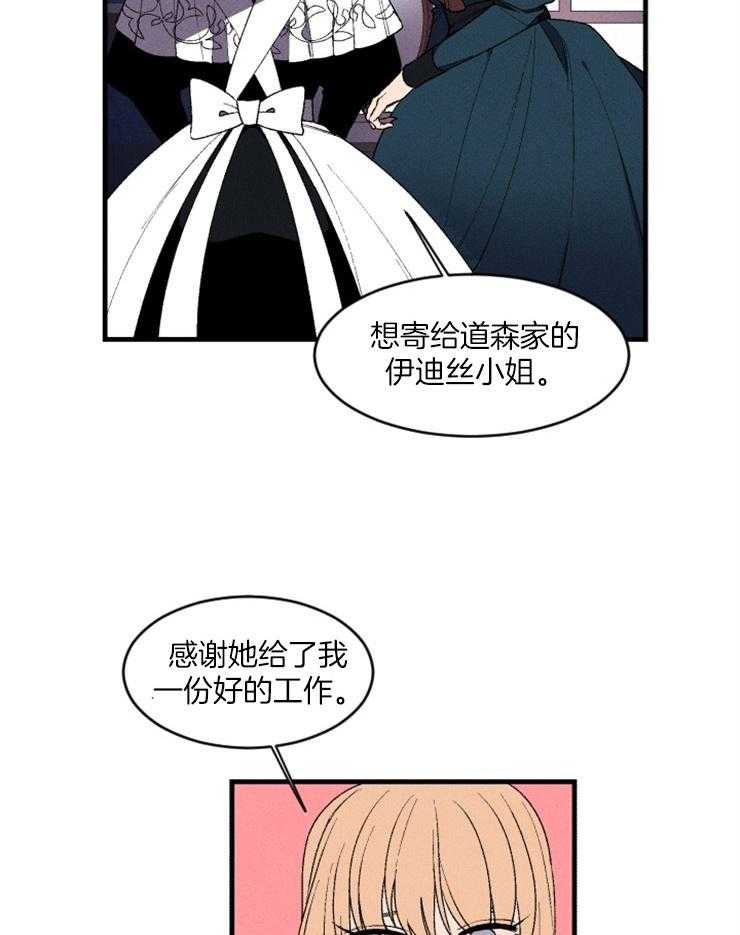 《永恒世界的女仆》漫画最新章节第10话_缩进距离免费下拉式在线观看章节第【22】张图片