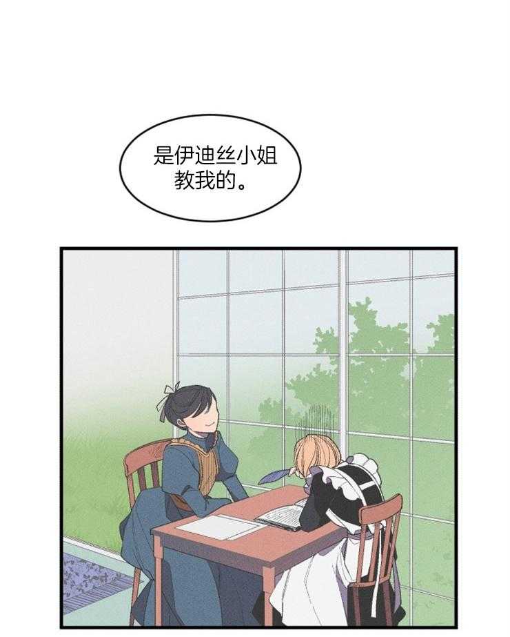 《永恒世界的女仆》漫画最新章节第10话_缩进距离免费下拉式在线观看章节第【16】张图片