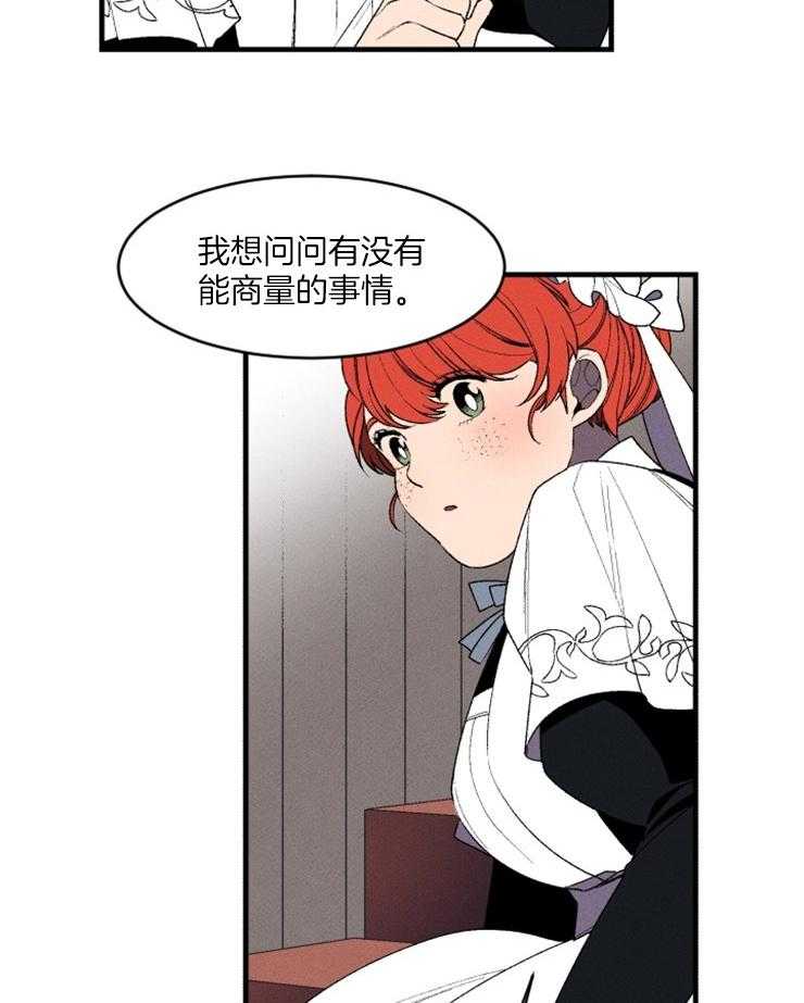 《永恒世界的女仆》漫画最新章节第10话_缩进距离免费下拉式在线观看章节第【7】张图片