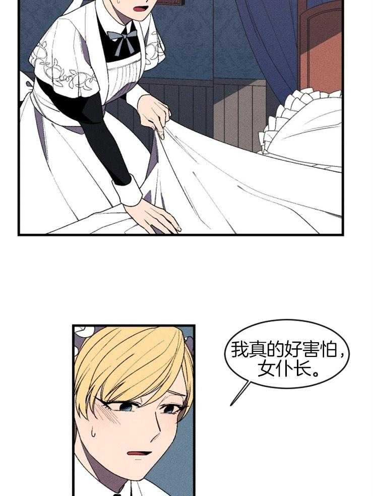 《永恒世界的女仆》漫画最新章节第18话_暴雨的阻拦免费下拉式在线观看章节第【7】张图片