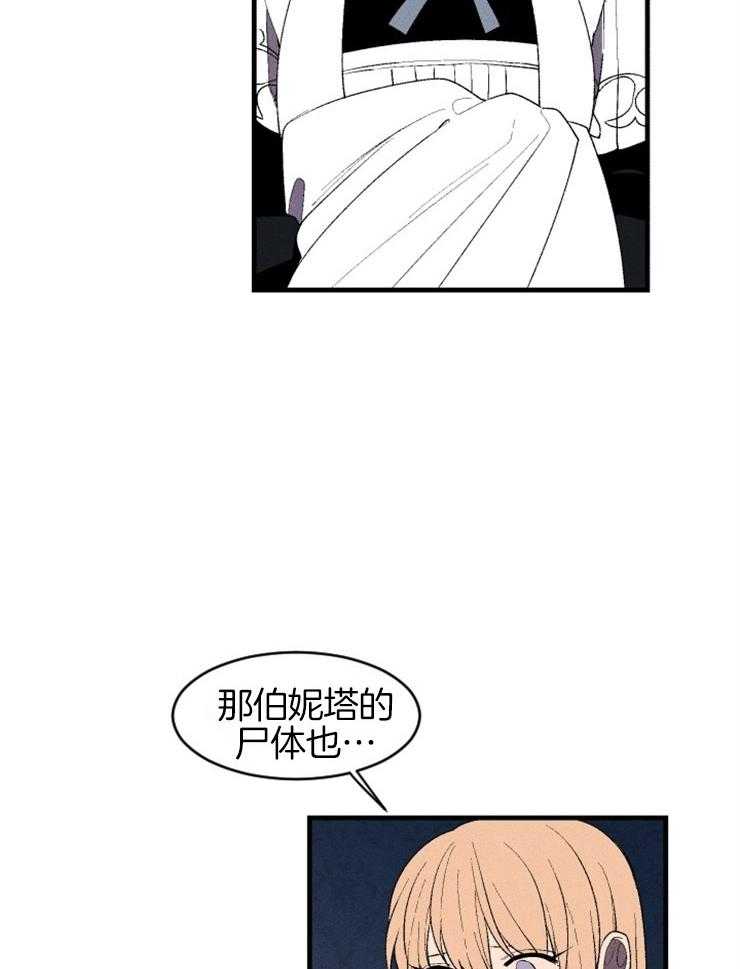 《永恒世界的女仆》漫画最新章节第18话_暴雨的阻拦免费下拉式在线观看章节第【21】张图片