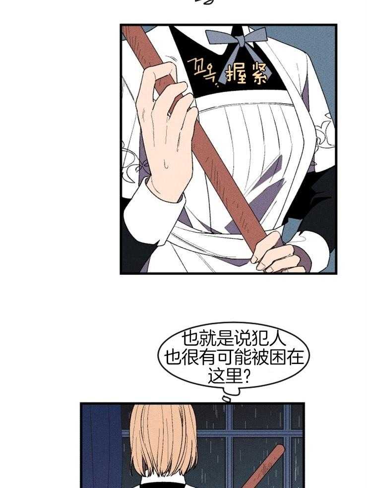 《永恒世界的女仆》漫画最新章节第18话_暴雨的阻拦免费下拉式在线观看章节第【11】张图片