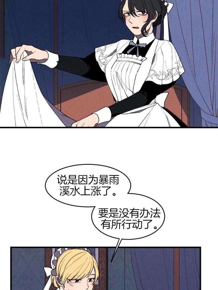 《永恒世界的女仆》漫画最新章节第18话_暴雨的阻拦免费下拉式在线观看章节第【8】张图片