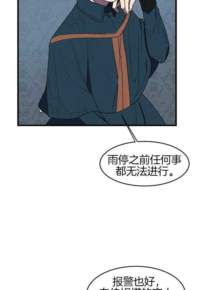 《永恒世界的女仆》漫画最新章节第18话_暴雨的阻拦免费下拉式在线观看章节第【19】张图片