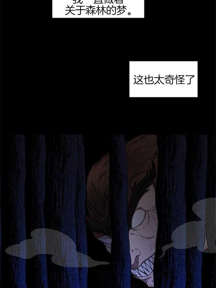 《永恒世界的女仆》漫画最新章节第20话_狼人梦免费下拉式在线观看章节第【2】张图片