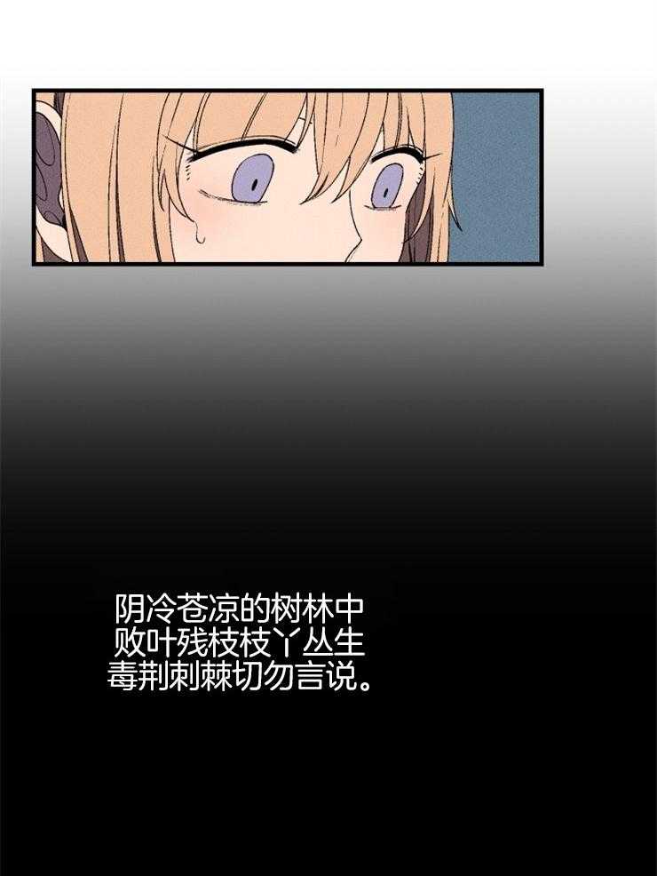 《永恒世界的女仆》漫画最新章节第20话_狼人梦免费下拉式在线观看章节第【15】张图片