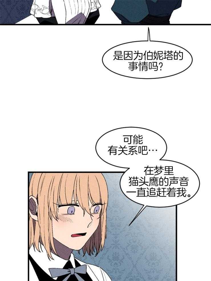 《永恒世界的女仆》漫画最新章节第20话_狼人梦免费下拉式在线观看章节第【21】张图片