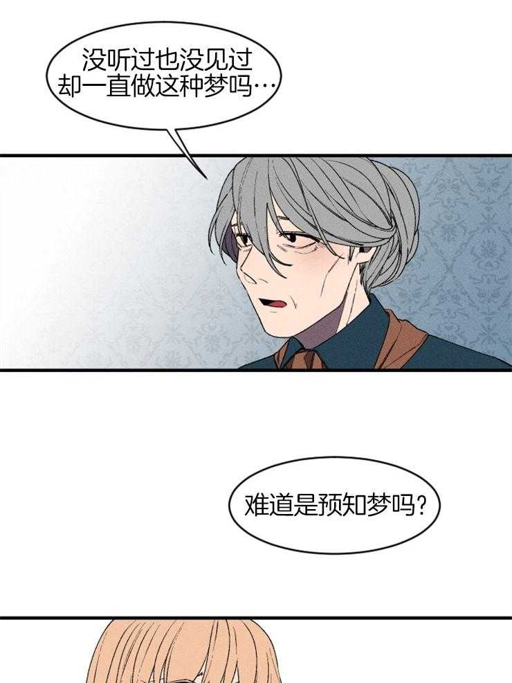 《永恒世界的女仆》漫画最新章节第20话_狼人梦免费下拉式在线观看章节第【10】张图片