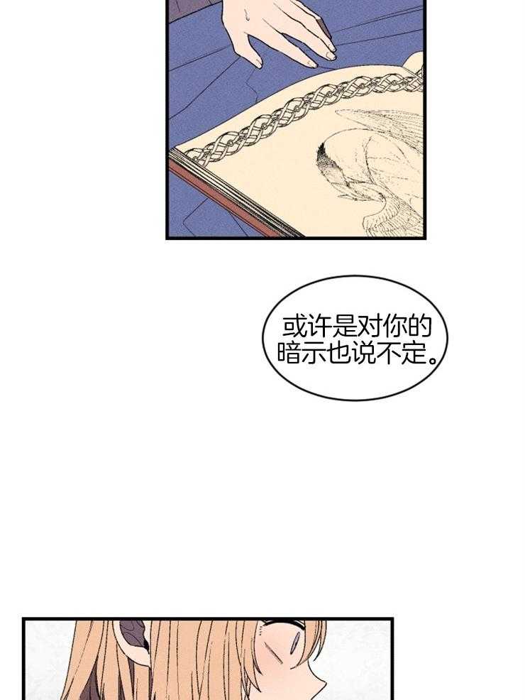 《永恒世界的女仆》漫画最新章节第20话_狼人梦免费下拉式在线观看章节第【8】张图片