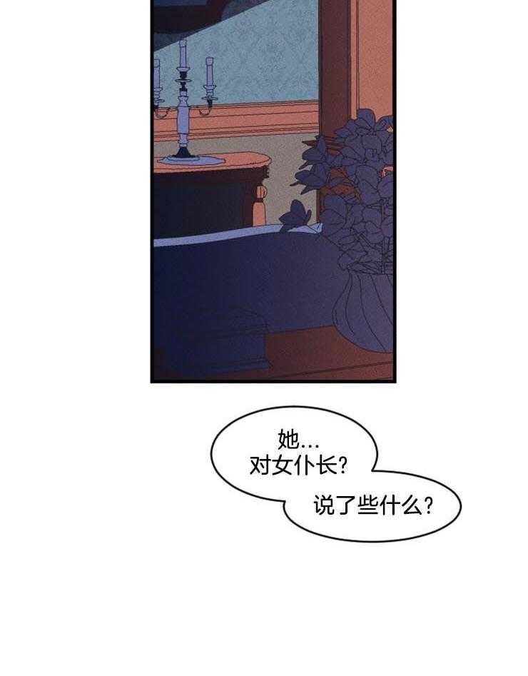 《永恒世界的女仆》漫画最新章节第27话_我失误了免费下拉式在线观看章节第【11】张图片