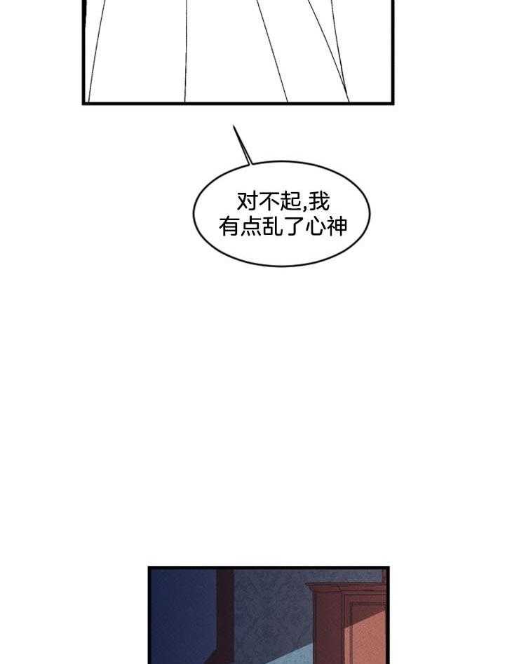 《永恒世界的女仆》漫画最新章节第27话_我失误了免费下拉式在线观看章节第【12】张图片