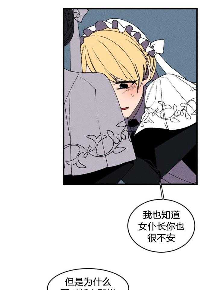 《永恒世界的女仆》漫画最新章节第27话_我失误了免费下拉式在线观看章节第【30】张图片