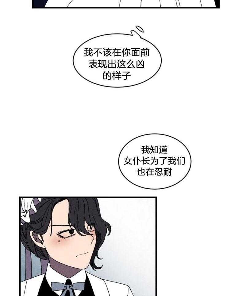 《永恒世界的女仆》漫画最新章节第27话_我失误了免费下拉式在线观看章节第【21】张图片