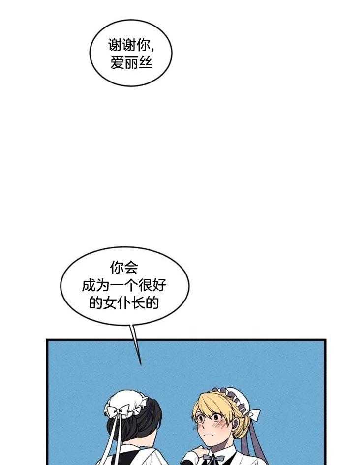 《永恒世界的女仆》漫画最新章节第27话_我失误了免费下拉式在线观看章节第【5】张图片