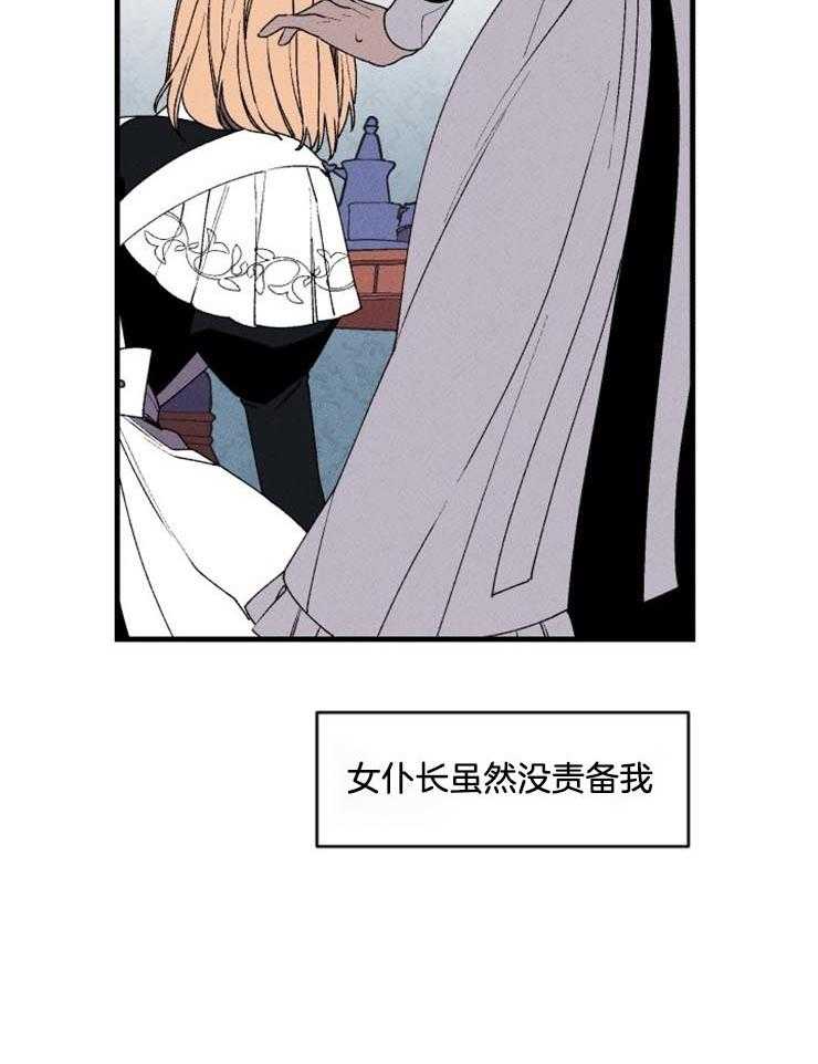 《永恒世界的女仆》漫画最新章节第29话_我该怎么办免费下拉式在线观看章节第【24】张图片