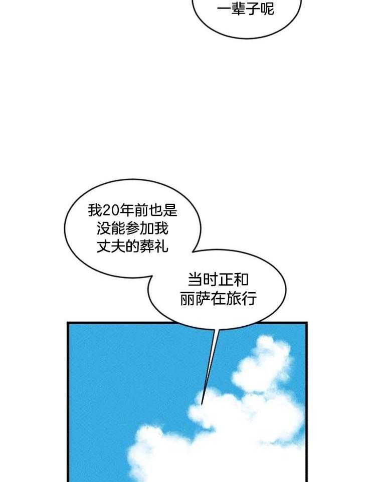 《永恒世界的女仆》漫画最新章节第31话_像家人一样免费下拉式在线观看章节第【25】张图片